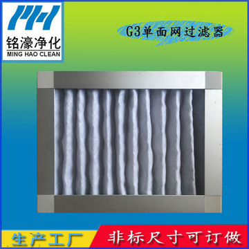 G3單面網(wǎng)過(guò)濾器