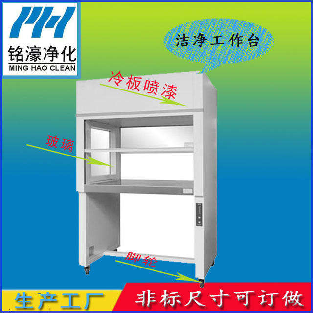 無(wú)塵車間潔凈工作臺(tái)